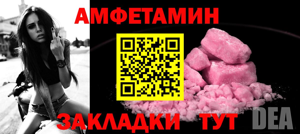 АМФЕТАМИН  Amphetamine  Вход с VPN  АМФЕТАМИН Розовый  Дивногорск 