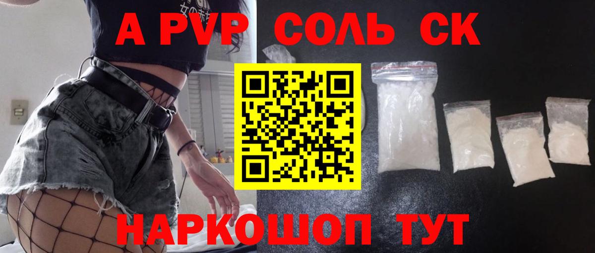 Alfa_PVP кристаллы Дивногорск