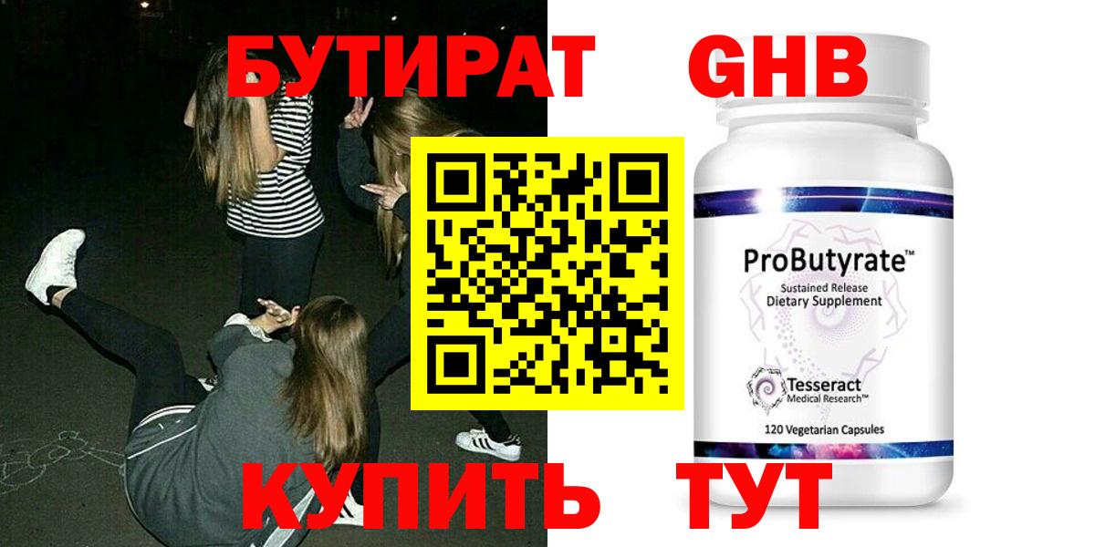 Дивногорск  БУТИРАТ BDO  Вход с VPN 