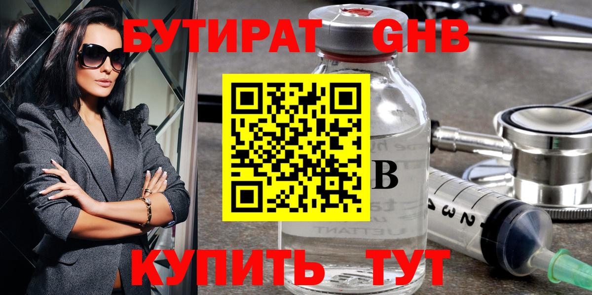 Бутират буратино Дивногорск