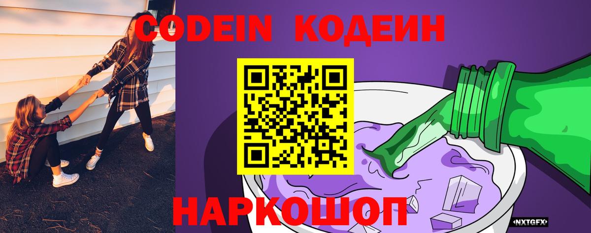 Кодеиновый сироп Lean напиток Lean (лин)  Вход с VPN  Дивногорск  Кодеиновый сироп Lean напиток Lean (лин) 