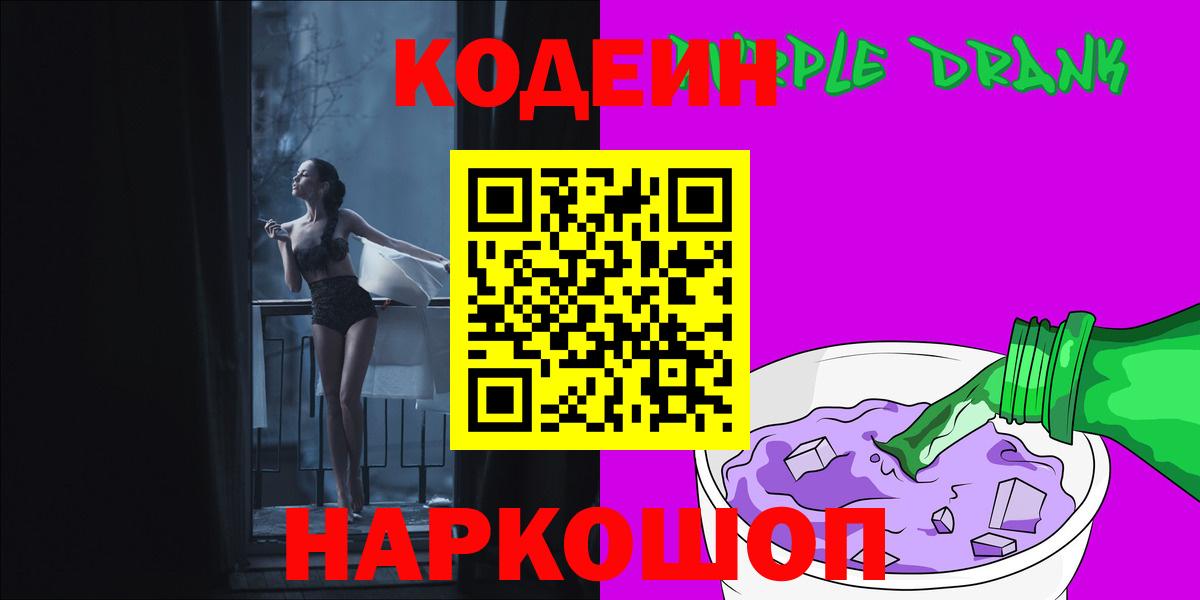 Кодеин напиток Lean (лин) Дивногорск