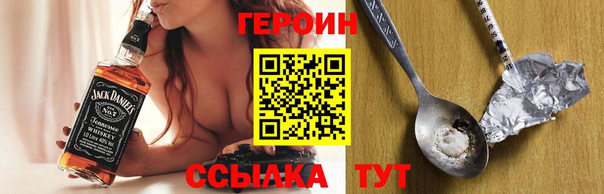 ГЕРОИН Heroin Дивногорск