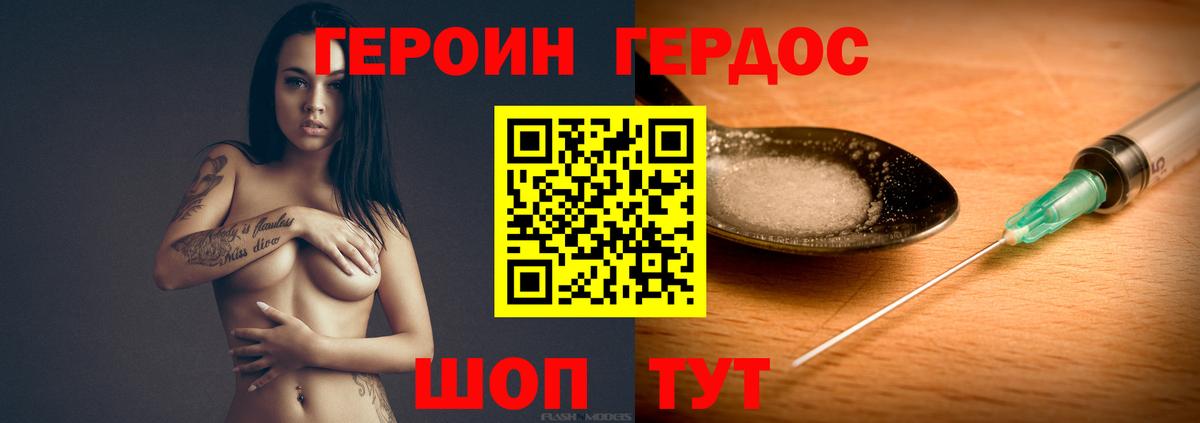 Дивногорск  ГЕРОИН гречка  Вход с VPN 