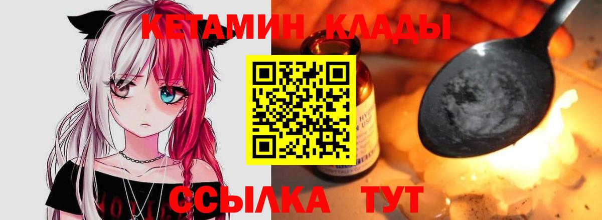 Дивногорск  КЕТАМИН ketamine  Вход с VPN 