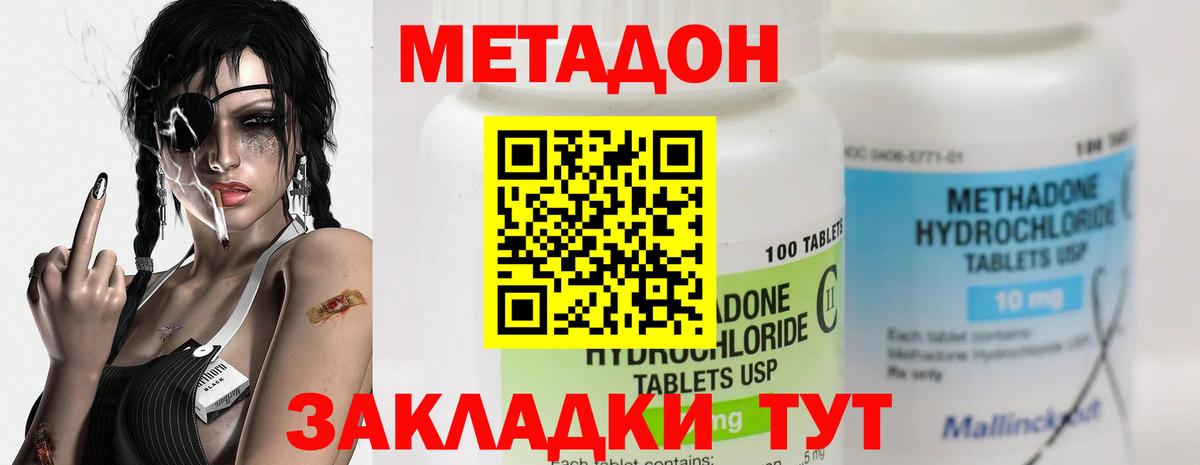Дивногорск  МЕТАДОН methadone  Вход с VPN  МЕТАДОН кристалл 