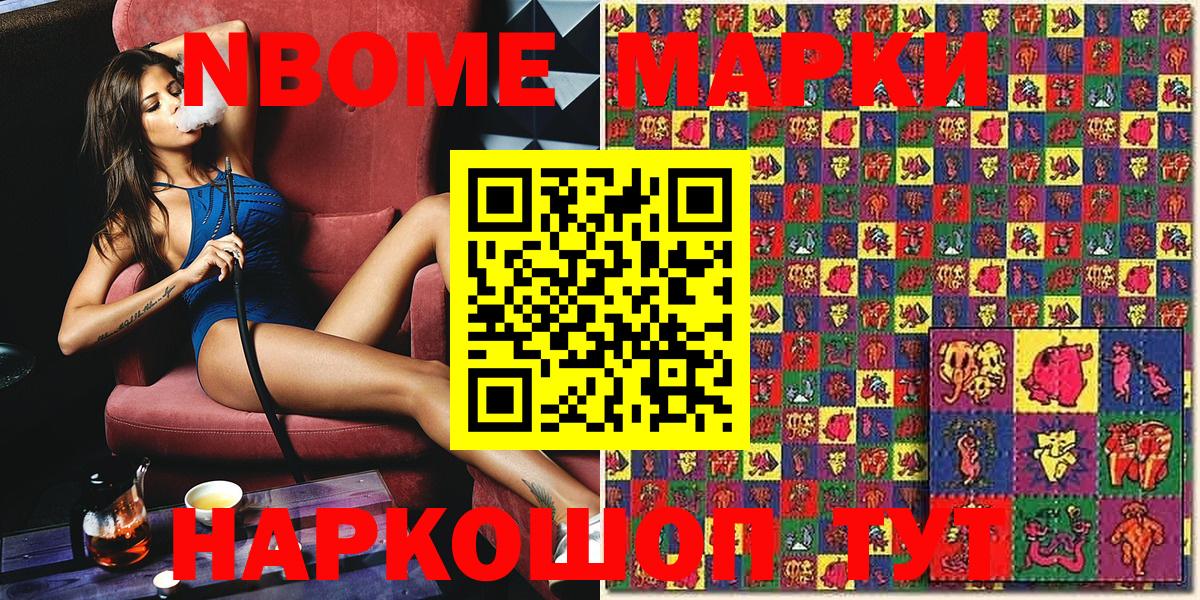 Марки N-bome  наркошоп  Дивногорск  Наркотические марки 1,8мг  Вход с VPN 